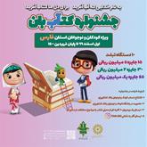 جشنواره "کتآب بان" ویژه کودکان و نوجوانان استان فارس