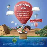 جشنواره "کیانسه" ویژه کودکان و نوجوانان استان سیستان و بلوچستان